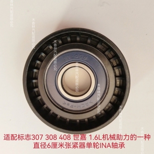 世嘉408 适配标志2008 308S 307 C3XR发电机皮带涨紧器张紧轮 301