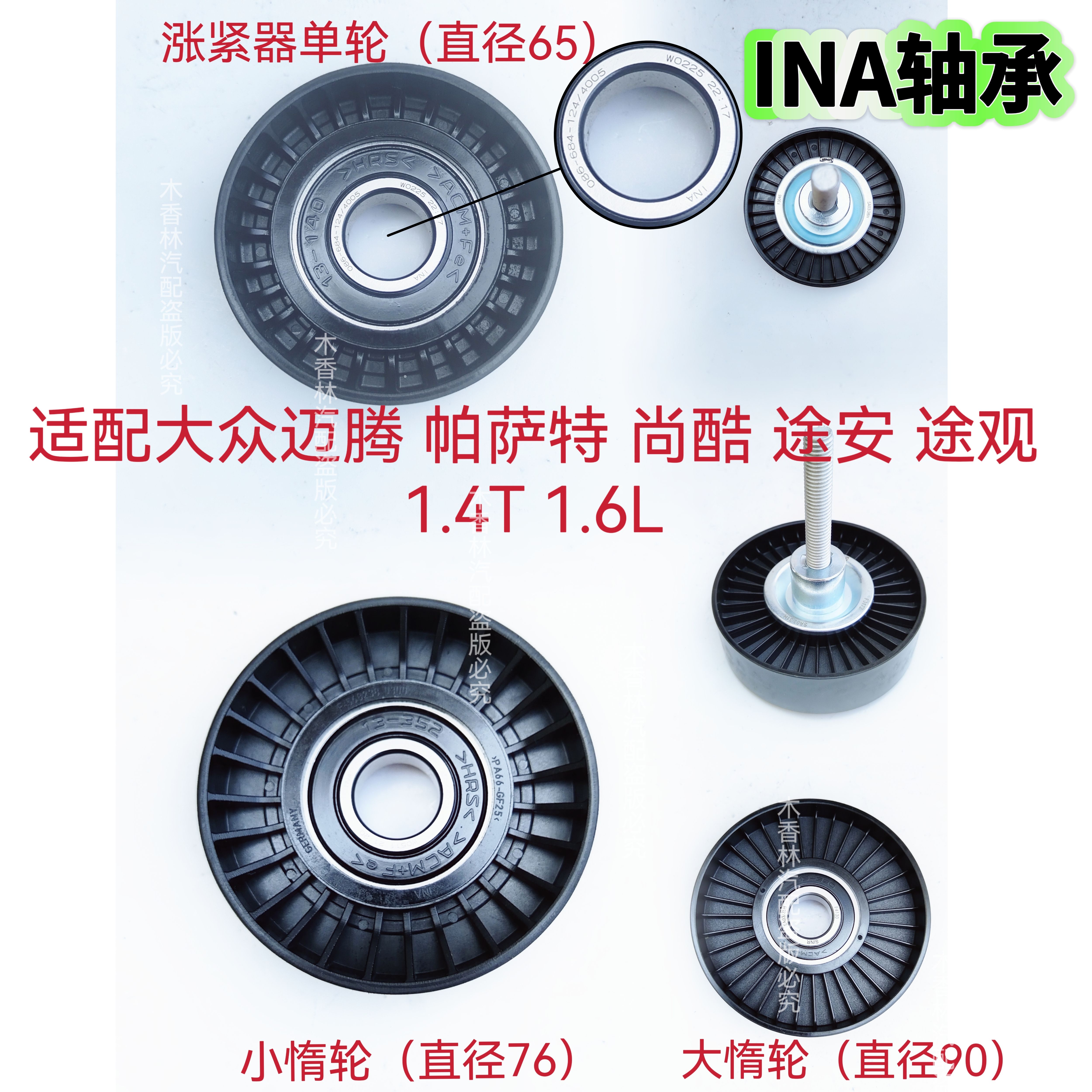 适配大众迈腾帕萨特尚酷途安途观发电机皮带涨紧器涨紧轮惰轮1.4T