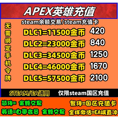 steamapex英雄亏本促销apex代充
