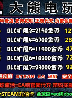 Apex英雄金币充值Origin通行证 代充2150硬币6700点数11500 steam