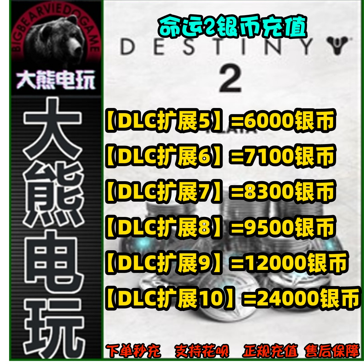 steam xbox 官网命运2银币 DLC 天命2 destiny2 