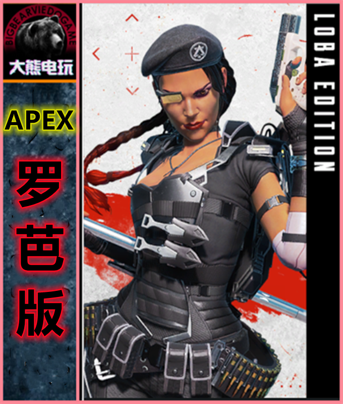 apex英雄 罗芭版 罗巴组合包 军火商人 1000金币 origin平台steam