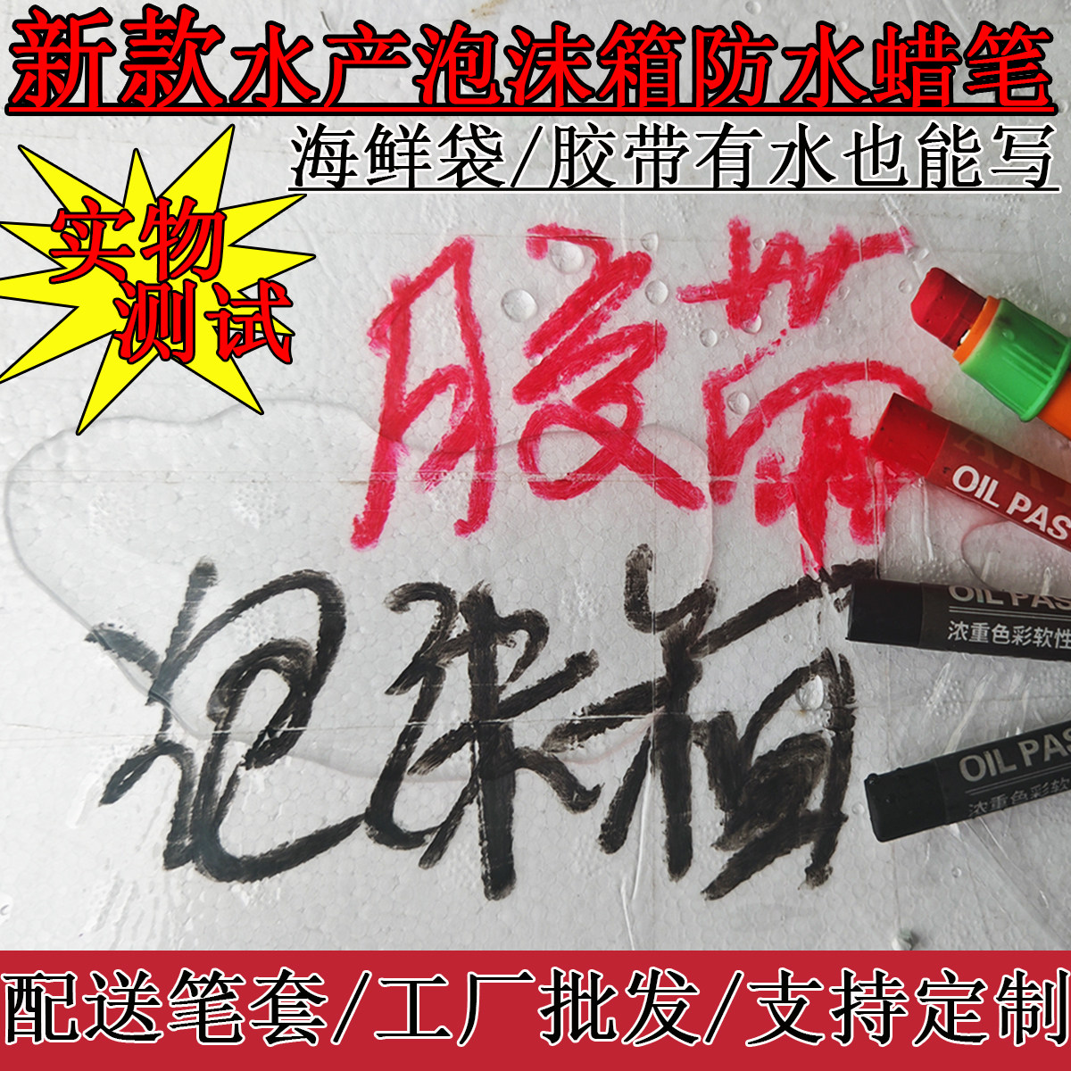 水产泡沫箱专用蜡笔防水记号笔海鲜袋胶带瓷砖玻璃油性黑红色腊笔