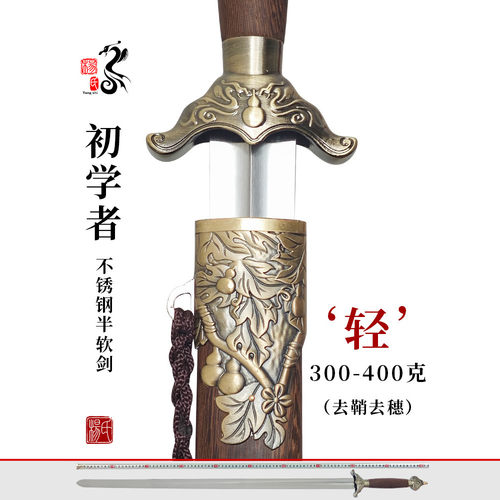 龙泉杨氏太极剑初学者半硬剑男女士晨练武术不锈钢软剑古风未开刃