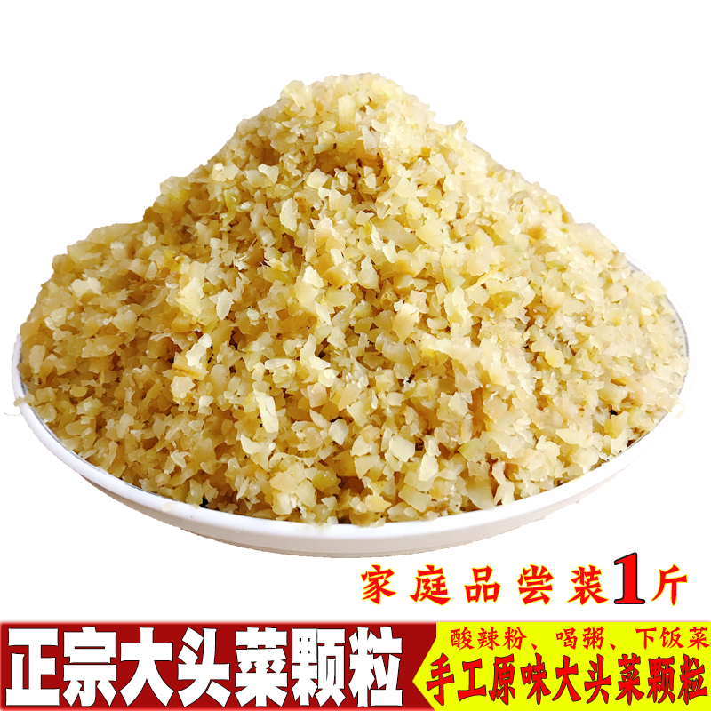 四川大头菜颗粒 营山凉面凉粉佐料酸辣粉火锅调料 1斤装