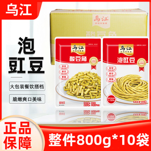 正宗重庆乌江泡菜泡豇豆800g商用大包装佐餐烹饪酱腌菜食材整箱