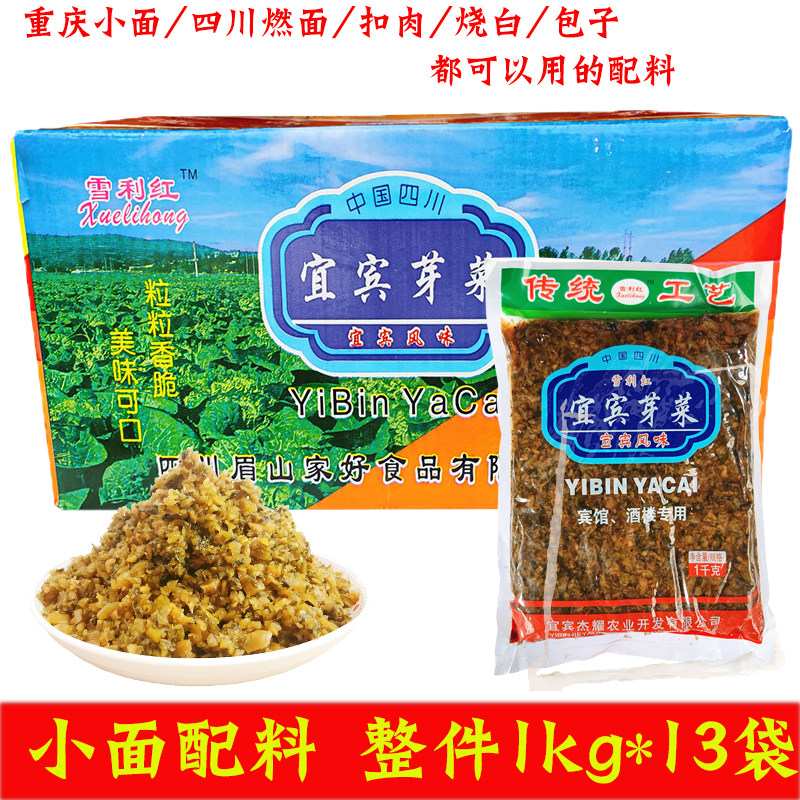 四川宜宾芽菜 重庆小面芽菜香粹26斤整箱整件 餐饮装宜宾燃面配料