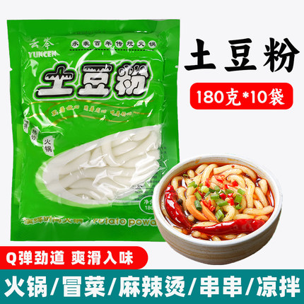 云岑土豆粉砂锅土豆粉鲜麻辣烫火锅粉条川粉酸辣粉过桥米线食材