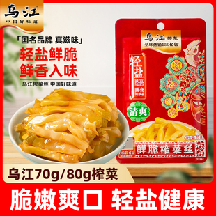 正宗80g清爽培凌榨菜乌江涪陵 鲜脆榨菜丝下饭菜开胃轻盐整箱装