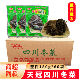 四川冬菜特产南充冬菜天冠嫩尖手工冬菜整棵180g*60袋整件批发