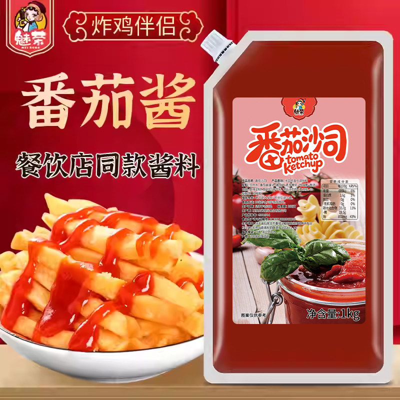 魅荣番茄酱1000g汉堡披萨薯条意大利面手抓饼烤肉饭酱番茄酱商用