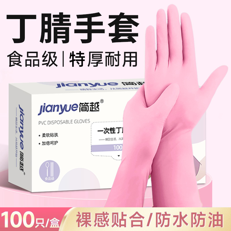 一次性丁腈特厚防水防油加长手套