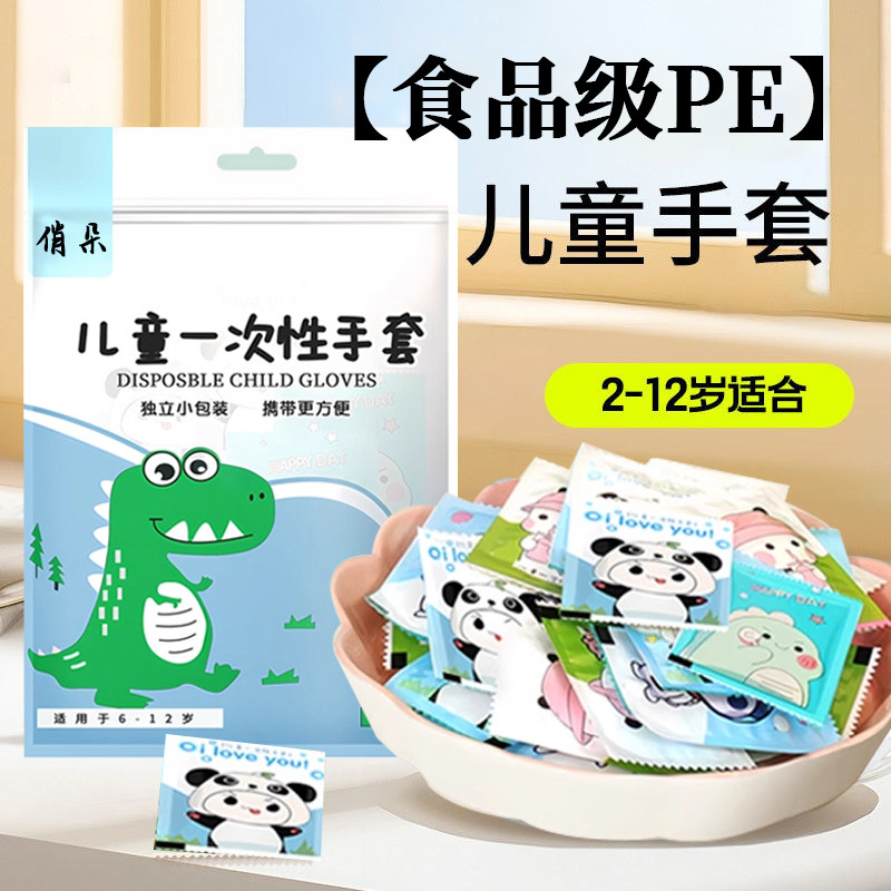 儿童一次性手套独立包装PE食品级专用小孩子宝宝加厚餐饮防护手套,餐饮具,一次性手套,淘宝优惠券,粉丝福利购,淘宝优惠卷
