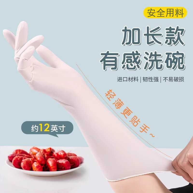 俏朵洗碗手套丁腈耐用型贴手加长