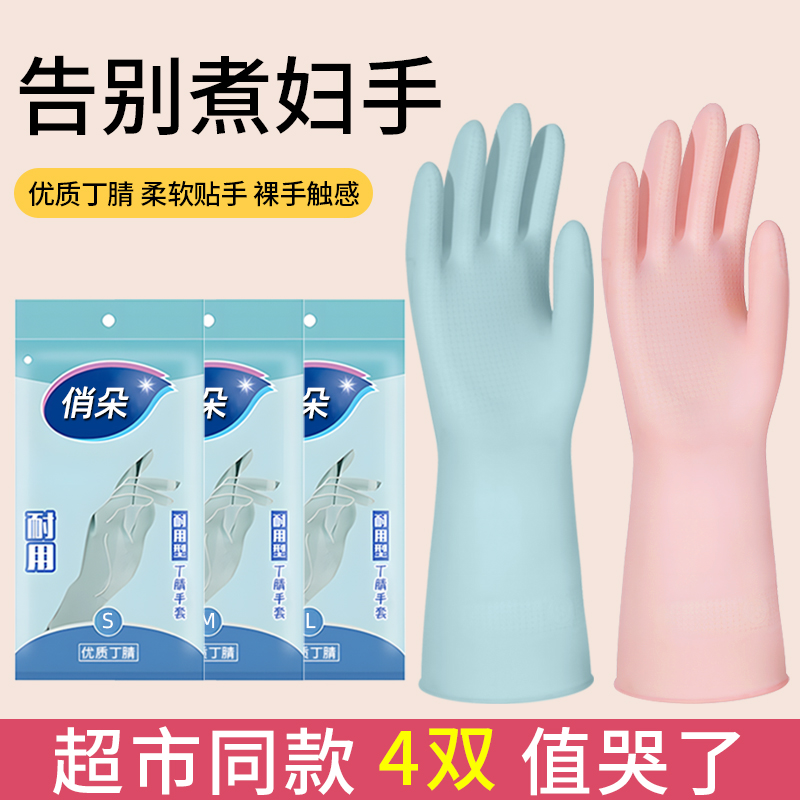 家务手套耐用丁腈手套贴手薄款