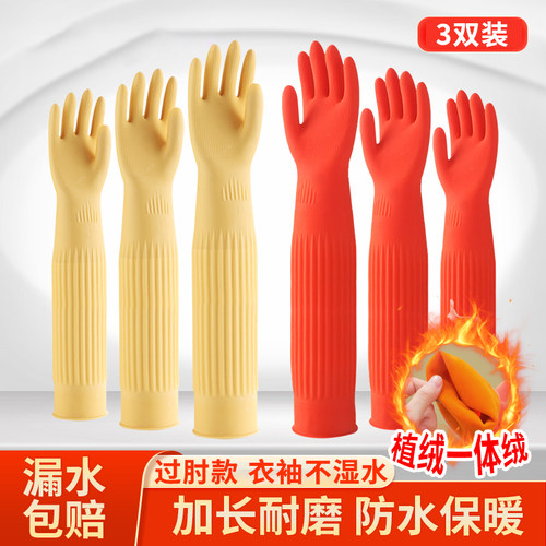 加长款橡胶手套加绒加厚乳胶家务防水耐用乳胶洗碗洗衣服厨房冬季