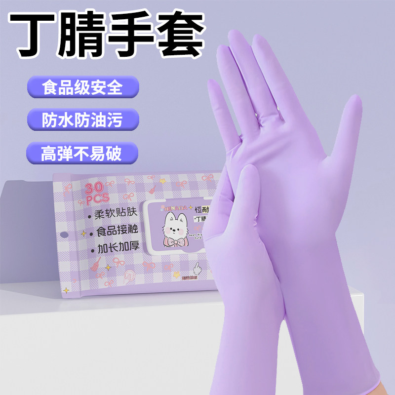 丁腈手套食品级加厚加长家务洗碗