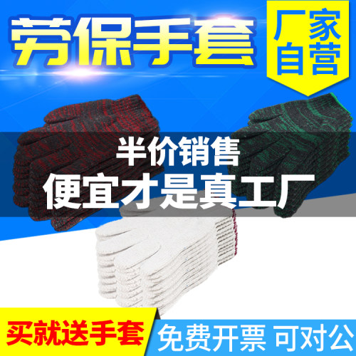 手套劳保耐磨加厚工作纯棉线白花色模具机械防护防滑男线手套包邮