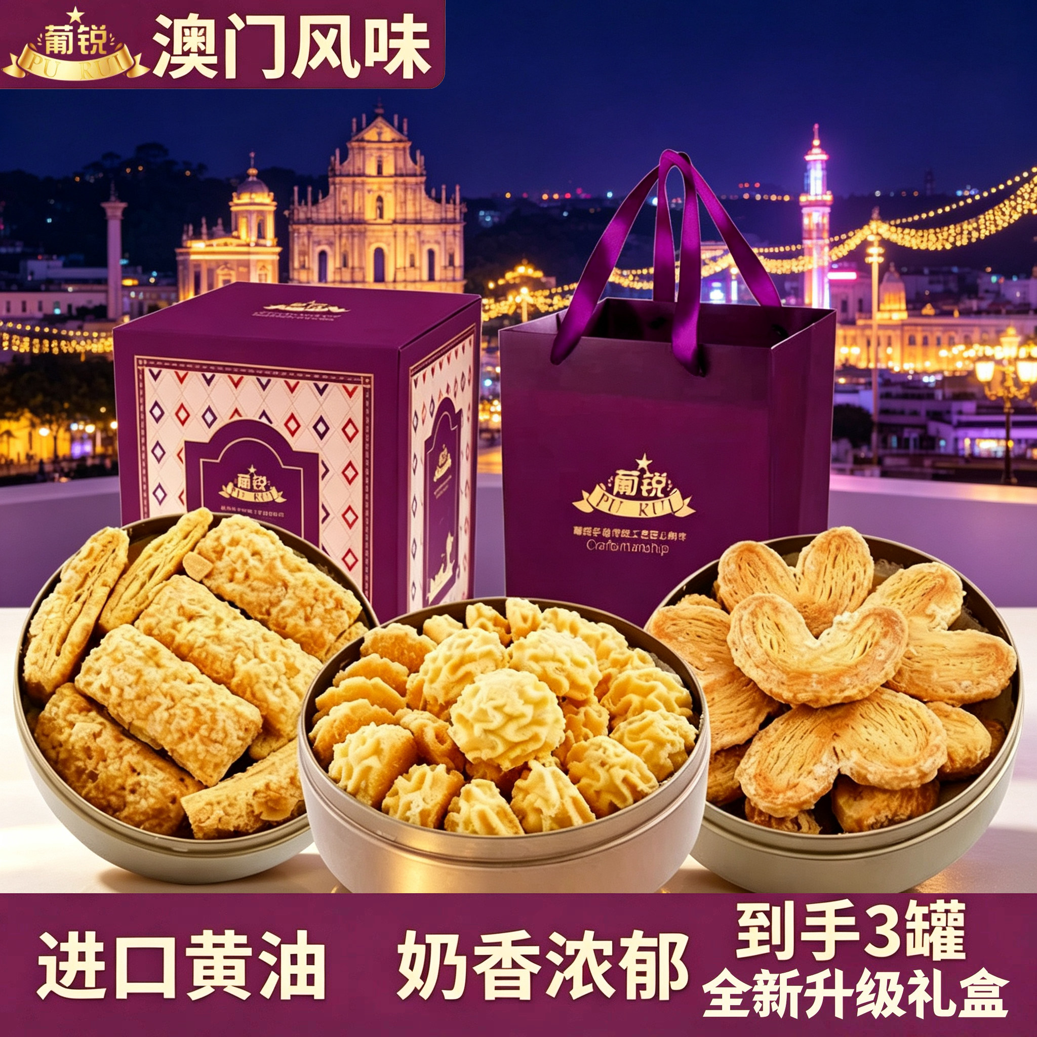 澳门小金盒手信黄油小花曲奇蝴蝶千层酥特产饼干零食礼盒中秋送礼