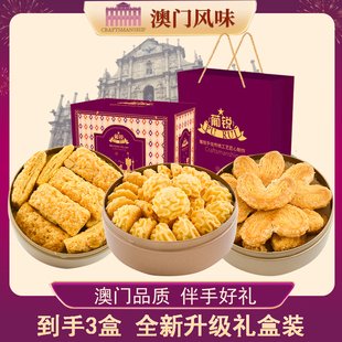 澳门特产黄油小花曲奇蝴蝶千层酥饼干小金盒广州手信新年节日送礼