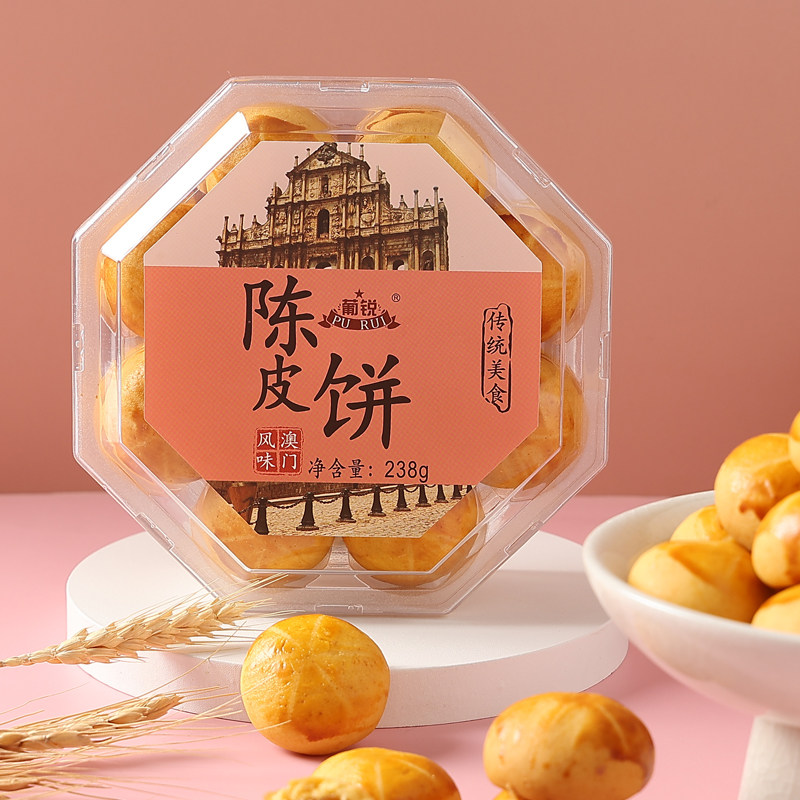 澳门风味陈皮饼广州特产手信官方正品糕点零食传统新会休闲小吃