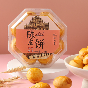 澳门风味陈皮饼广州特产手信官方正品糕点零食传统新会休闲小吃