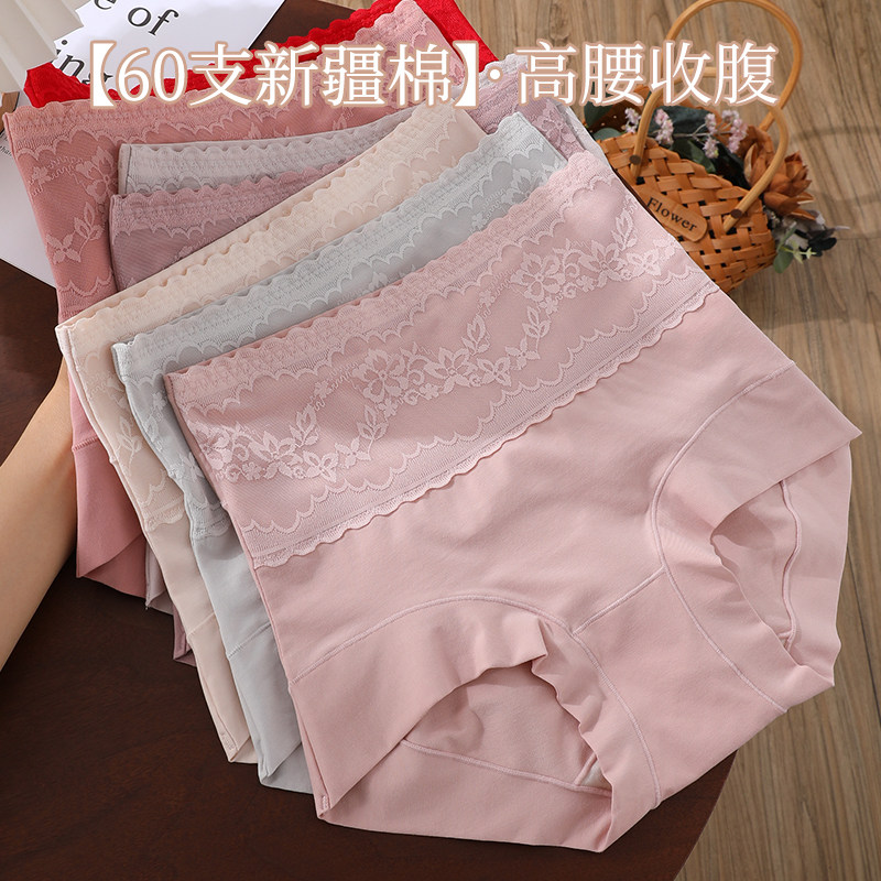 60支新疆长绒棉内裤女纯棉高腰微压收腹全棉抗菌蕾丝边三角短裤头,女士内衣/男士内衣/家居服,女三角裤,淘宝优惠券,粉丝福利购,淘宝优惠卷