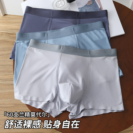 无痕莫代尔男士内裤速干透气7A抑菌档透气男生平角大码四角短裤