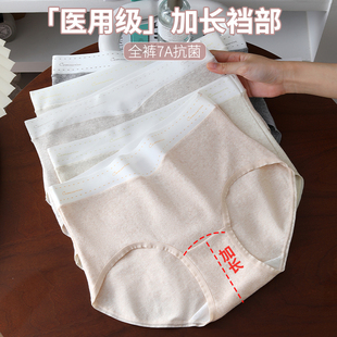 衩 高腰医用级原棉A类包臀透气面膜边7A纯棉抗菌加长裆女士三角裤
