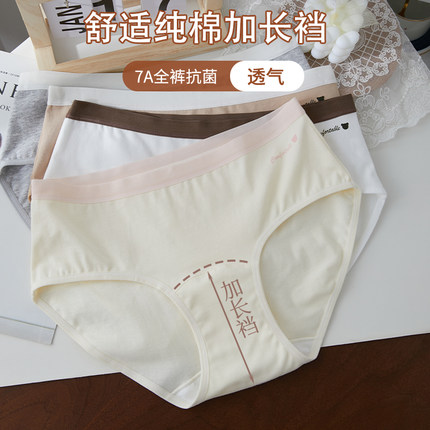 女士中腰内裤纯棉简约全棉7A抗菌加长裆少女学生三角短裤头白色