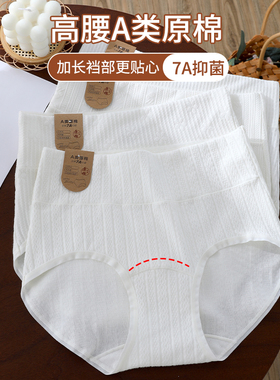 女士内裤纯棉高腰全棉加长裆7a类抗菌零染原棉加长裆白色三角短裤