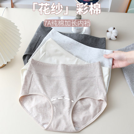 2025新款中高腰女士内裤纯棉7A抗菌加长全棉档A类彩纱棉三角内裤