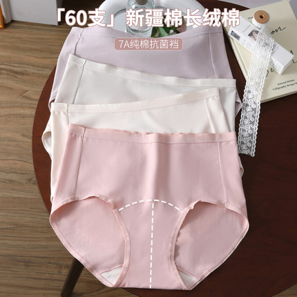 60支新疆长绒棉高腰A类纯棉7A抗菌加长档大码女三角内裤秋冬新款