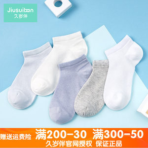 久岁伴儿童袜子男童夏季薄款网眼透气短筒中大童宝宝运动棉袜5双