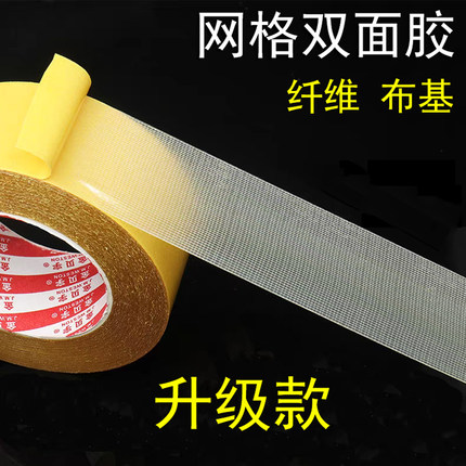 强力双面纤维网格布基胶高粘度半透明双面胶双面纤维双面布基胶带