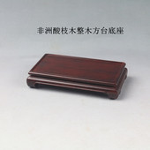 实木整木方台花瓶盆景玉石茶壶木托摆件佛像新中式 印章玉玺底座