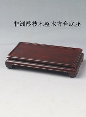 实木整木方台花瓶盆景玉石茶壶木托摆件佛像新中式印章玉玺底座