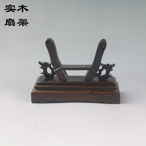 实木扇架扇托中式复古