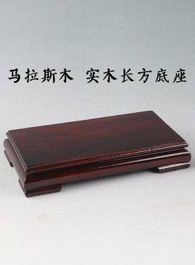 长方玉石展示马拉斯木底座古玩