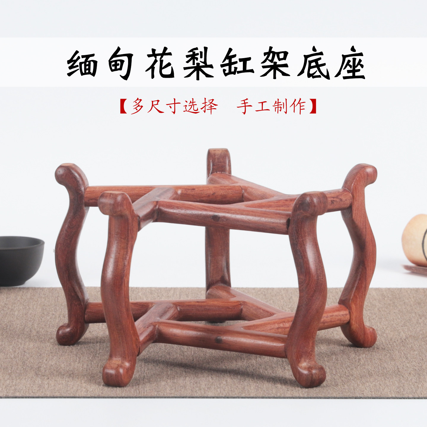 花梨木实木鱼缸架金鱼酒缸乌龟缸花瓶盆景木托碗莲缸瓷器古董底座