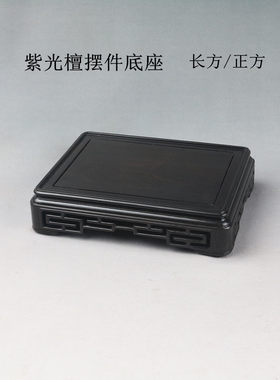 新中式紫光檀物美价廉方台底座