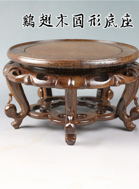鸡翅木圆形凳子花瓶瓷器盆景鱼缸玉石摆件花架佛像古典底座木托