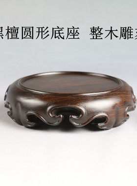 实木整木圆形花瓶盆景茶壶奇石摆件紫砂壶瓷器古玩佛像底座木托
