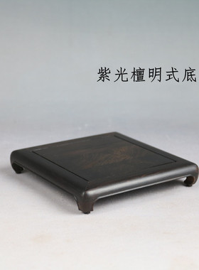 紫光檀方台木托印章摆件茶壶玉器文玩佛像瓷器花瓶盆景奇石底座