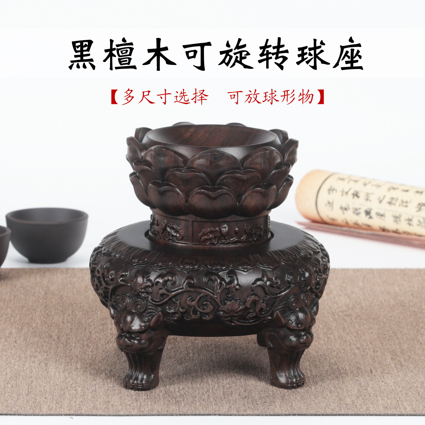 实木可旋转风水水晶球木托底座