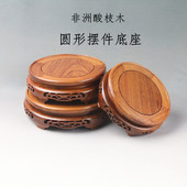 实木圆形花瓶盆景鱼缸摆件酒坛佛像茶壶奇石工艺品托架底座木雕