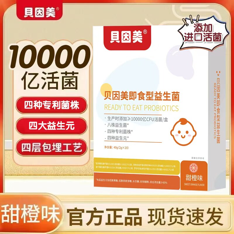 贝因美益生菌粉幼儿宝宝儿童大人款增强调理食品级便肠胃菌群秘婴