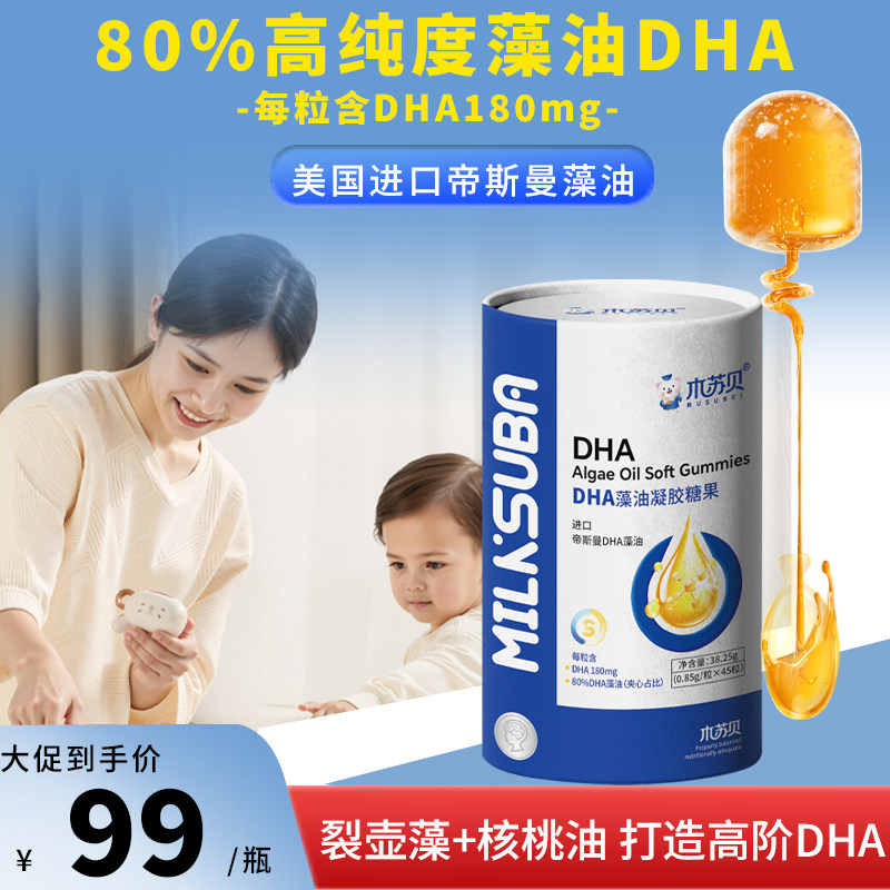 帝斯曼DHA藻油高纯度宝宝儿童图片