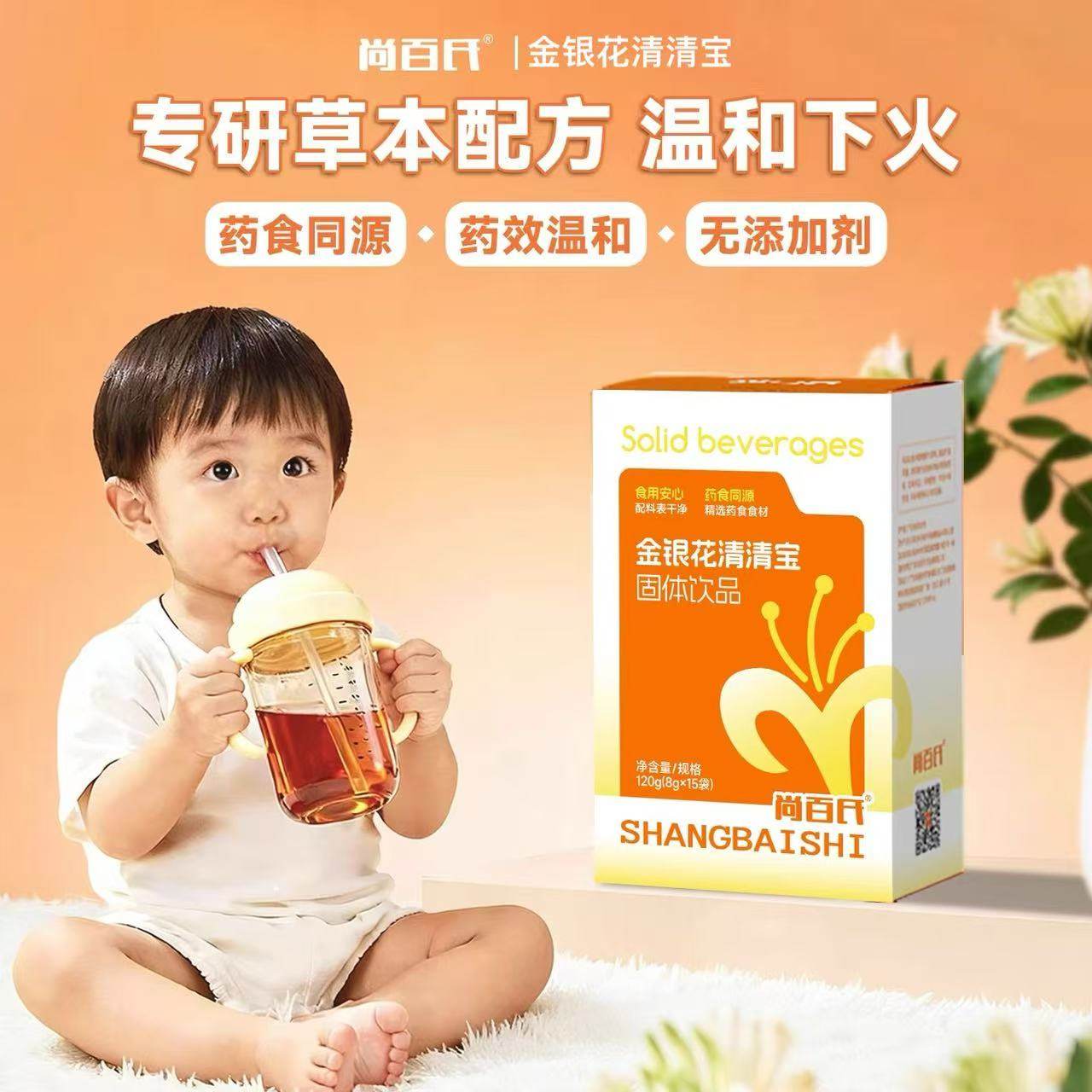 金银花清清宝奶粉伴侣婴宝宝儿童宝宝清火宝温和下火独立包装