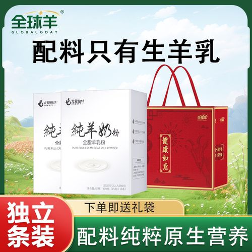 尤爱倍特纯羊奶粉全家适用正品